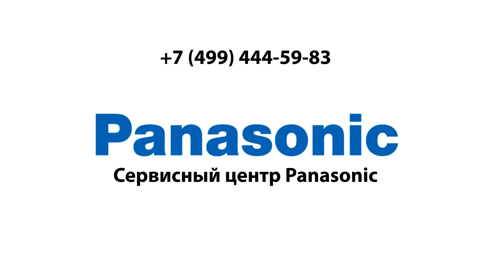 Сервисный центр по ремонту электронной техники Panasonic (Панасоник ...